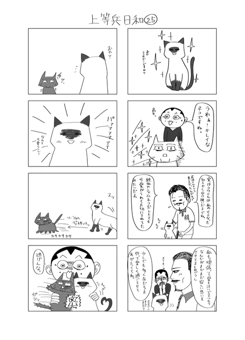 上等兵日和㉕㉖(再掲) 