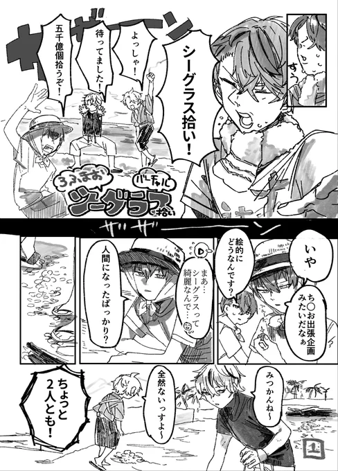 にじそ08にてぱふ(@pafu0310 )さんのスペース( け27 )に解像度144dpiくらいのrfmoシーグラス拾い漫画ペーパーを置かせてもらいます〜よければ手に取ってもらえるとうれPです🍸 