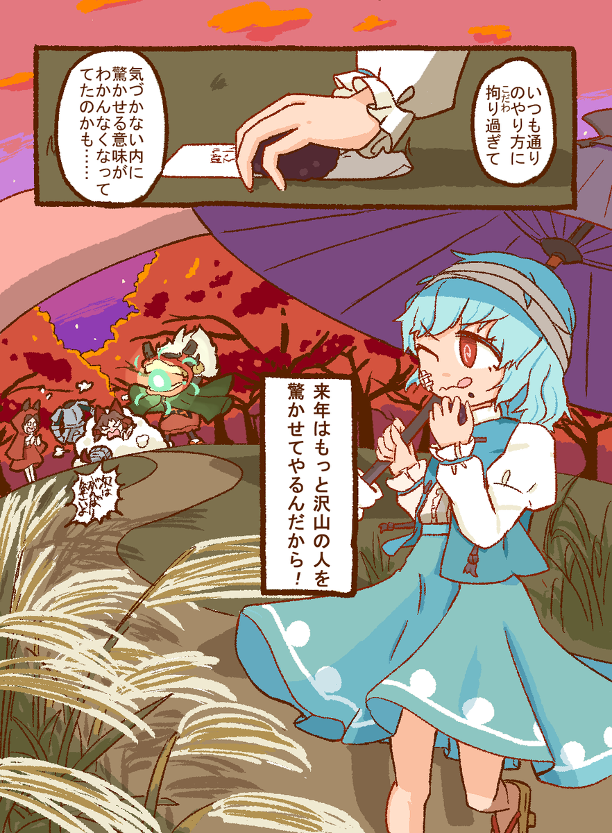 小傘のハッピーハロウィン(4/4) 