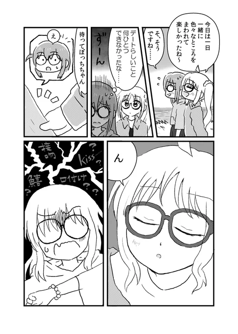 眼鏡と君の距離(ぼ虹) 
