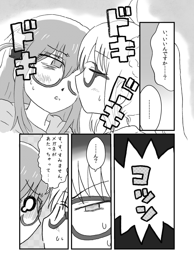 眼鏡と君の距離(ぼ虹) 