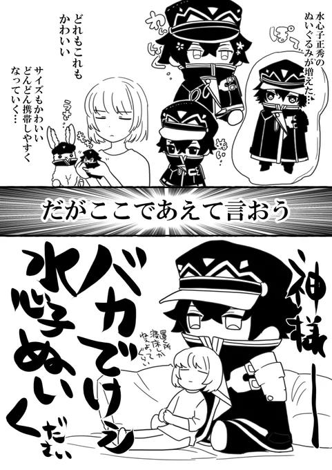 水心子ぬいのこと 