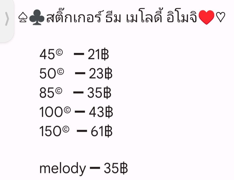 ♤♣สติ๊กเกอร์ ธีม เมโลดี้ อิโมจิ♥♡

      𝟓𝟎©   ━ 23฿
      𝟖𝟓©   ━ 35฿
      𝟏𝟓𝟎© ━ 61฿

۶เหรียญแท้ / ใช้ได้ถาวร
٩ส่งเป็นของขวัญ

💫 สั่งของ lin.ee/lPSWRnS

#สติ๊กเกอร์ไลน์  #สติ๊กเกอร์ไลน์ราคาถูก #ธีมไลน์ #เมโลดี้ไลน์ #สติ๊กเกอร์ไลน์ราคาถูก