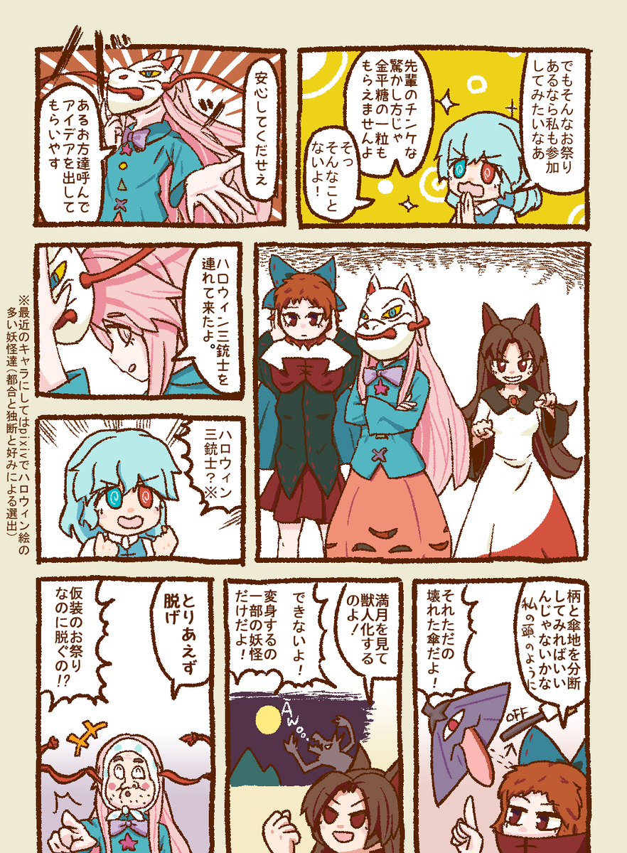 小傘のハッピーハロウィン(2/4) 