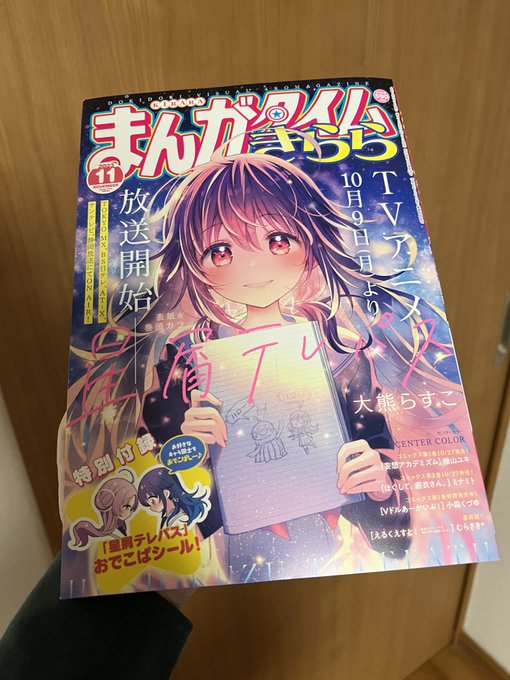 きらら買ってきた 