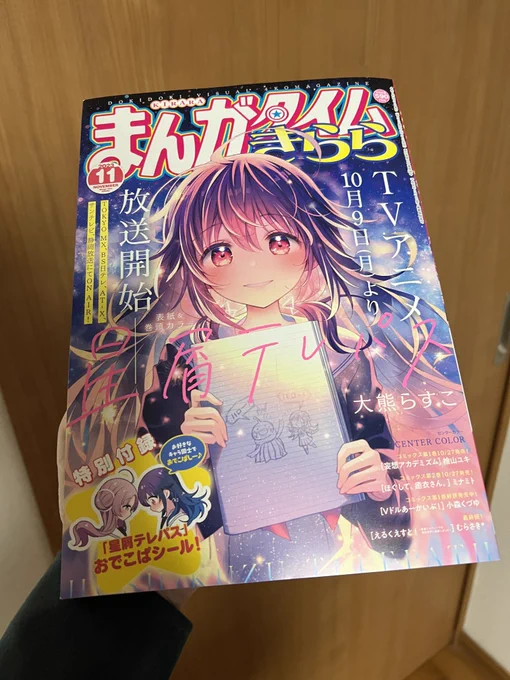 きらら買ってきた 