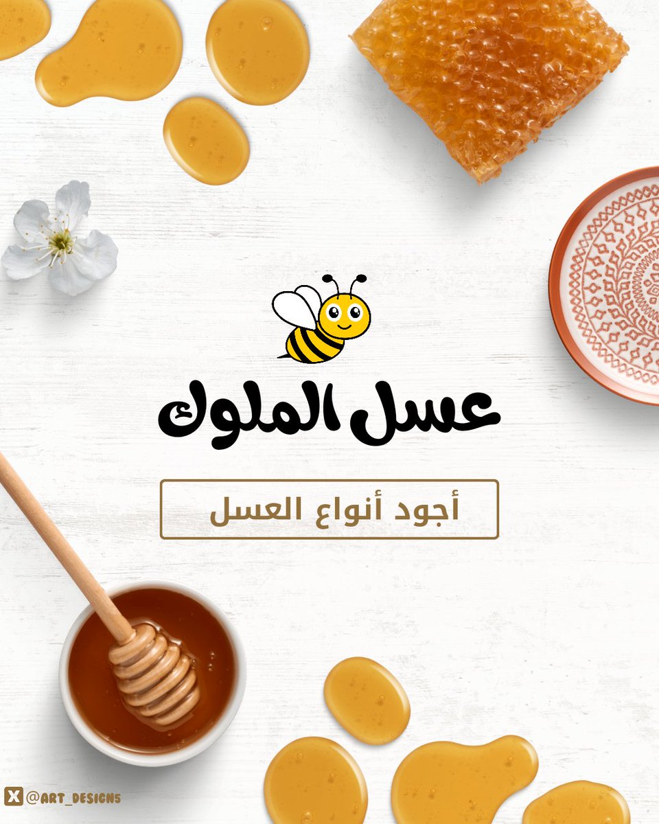 تصميم بوستات لمحل عسل✨🍯🍯
رأيكم؟😍
للطلب التواصل على الخاص💌
<a href="/Designers_Sup/">مجتمع المصممين والمسوقين</a> <a href="/OCreativeJobs/">دعم المبدعين | فرص وظيفية | مسابقات | تحديات</a> <a href="/DlelDes/">دليل المصممين 𝕏 #دعم</a> <a href="/dam_designers/">دعم مصممين 🔸</a> <a href="/d3m_tsamim/">دعم المصممين</a> <a href="/TactusDe1/">دعم المصممين</a> <a href="/D3M_Designers/">دعم المصممين</a> <a href="/DesMeet/">ملتقى المصممين</a>