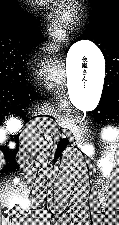 夜嵐にわらう最終話を提出した!