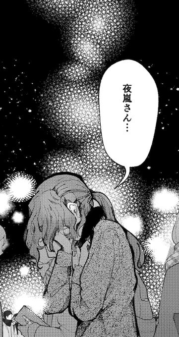 夜嵐にわらう最終話を提出した!