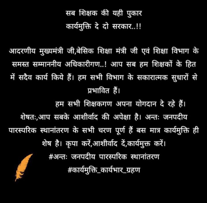 #म्यूचुअल_अंतःजनपदीय_ट्रांसफर_रिलीविंग
<a href="/thisissanjubjp/">Sandeep Singh</a>
<a href="/AmarUjalaNews/">Amar Ujala</a>
<a href="/basicshiksha_up/">Department Of Basic Education Uttar Pradesh</a>
<a href="/CMOfficeUP/">CM Office, GoUP</a>
<a href="/TheLallantop/">The Lallantop</a>
निवेदन है कि पारस्परिक अतःजनपदीय ट्रांसफर की सारी प्रक्रिया सकुशल संपन्न हो गई है। अब केवल कार्यमुक्त करना शेष है। अतः इसे भी शीघ्र सम्पन्न करने की कृपा करें