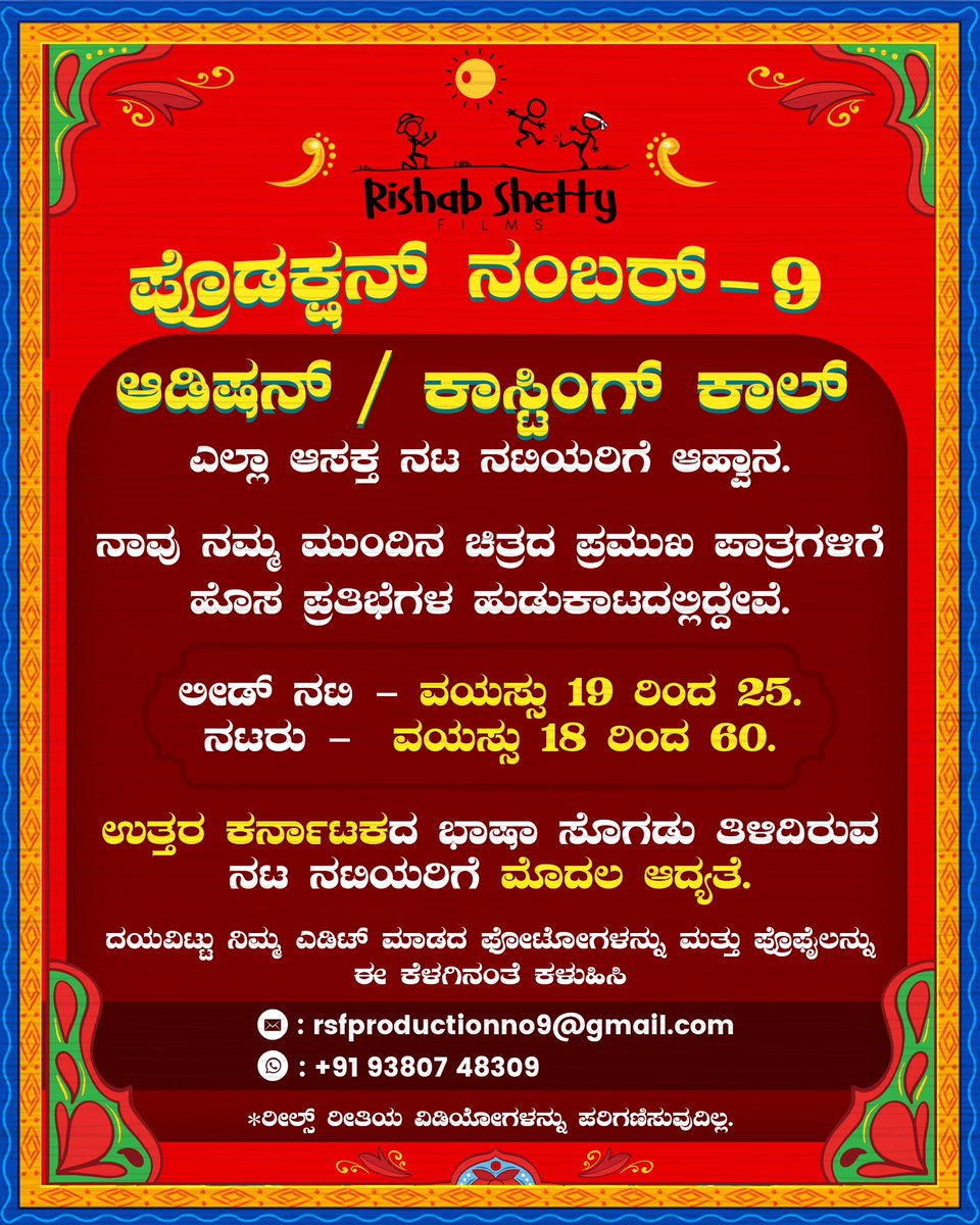 shetty_rishab's tweet photo. ರಿಷಬ್‌ ಶೆಟ್ಟಿ ಫಿಲಂಸ್ ಸಂಸ್ಥೆಯ ಮುಂದಿನ ಚಿತ್ರದಲ್ಲಿ  ಪ್ರಮುಖ ಪಾತ್ರಗಳಲ್ಲಿ ನಟಿಸಲು ಪ್ರತಿಭಾವಂತ  ನಟ ನಟಿಯರು ಬೇಕಾಗಿದ್ದಾರೆ.

Rishab Shetty films is in search of talented actors and actresses for prominent roles in their upcoming project. https://t.co/zGzmUKTJpY