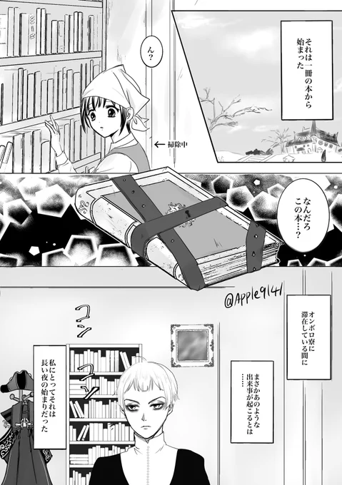 #twstプラス
🔔🌸ロロ監サキュバス漫画(1/2)
※弊監顔あり 
※ユウ呼び
基本的にロロ君の赤面が多い漫画になる予定。 