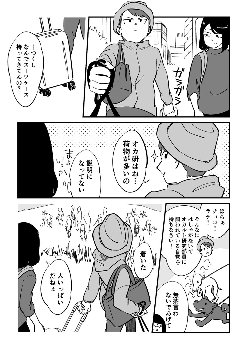 高校生活が思っていたのと違う方向に進むお話 【第6話】 2/6 