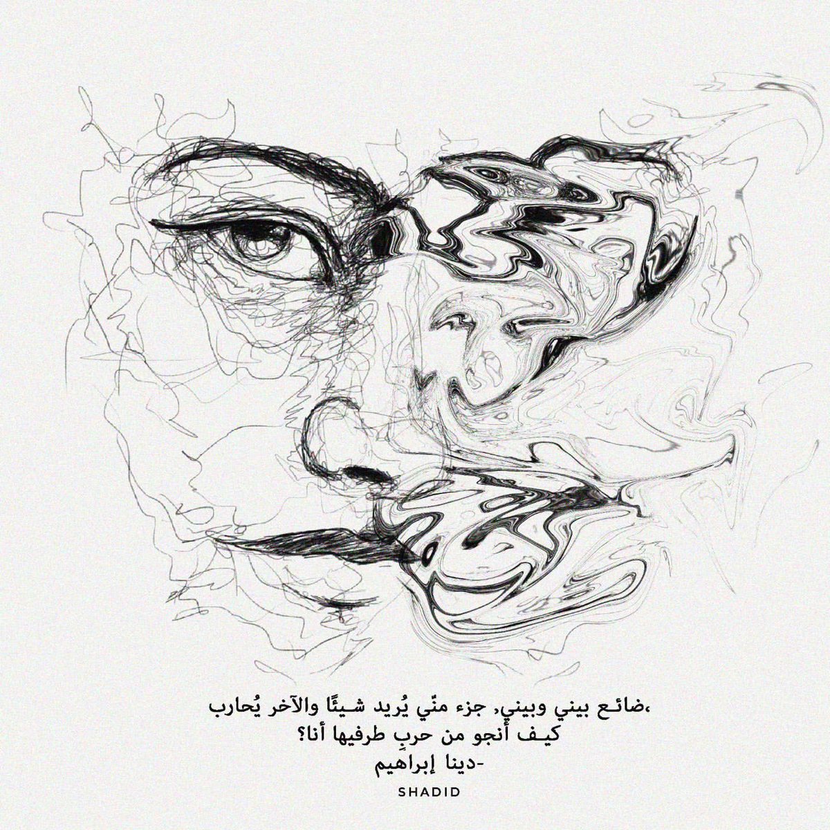 cai_mockingbird's tweet photo. ضائع بيني وبيني،
جزء منّي يُريد شيئًا والآخر يُحاربه
كيف أنجو من حربٍ طرفيها أنا؟

- دينا إبراهيم
Artwork by: @ahmedelshadid0 https://t.co/YFIl1Me0MR