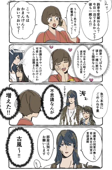 千果「なんかおもてたんとちがう」 (草鈴)