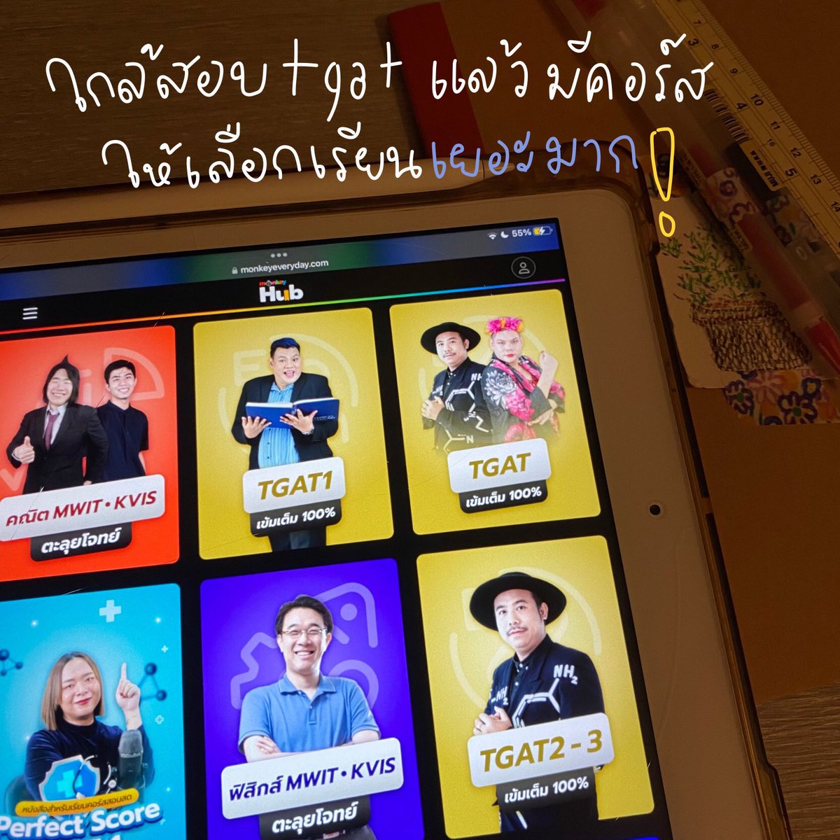 raknajaehyun's tweet photo. 🍀อีกไม่กี่วันจะสอบเเล้วเลยอยากมาเเนะนําทุกคนเกี่ยวกับ #MonkeyHub คอร์สเรียนที่ถูกเเละดีมีอยู่จริงของ #Monkeyeveryday มีหลายวิชาสำหรับคนที่กําลังจะเตรียมสอบ เนื้อหาเเน่นครอบคลุม ติวเตอร์สอนสนุกจอยๆ มีทั้งคอร์สสด-ออนไลน์ให้เลือกเเถมหนังสือทุกคอร์ส ฟรินส์ #Tcas67 #tcas #MonkeyhubTH https://t.co/MfqZe5ndc1
