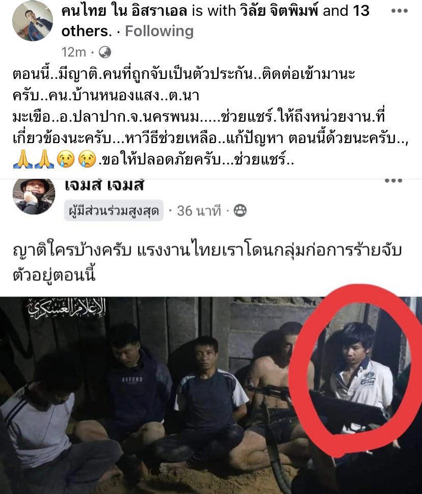 ขอความช่วยเหลือด่วน มีแรงงานไทยคนจังหวัดนครพนม ถูกจับเป็นตัวประกันอยู่ในกลุ่มก่อการร้าย <a href="/Thavisin/">Srettha Thavisin</a> 

#อิสราเอล