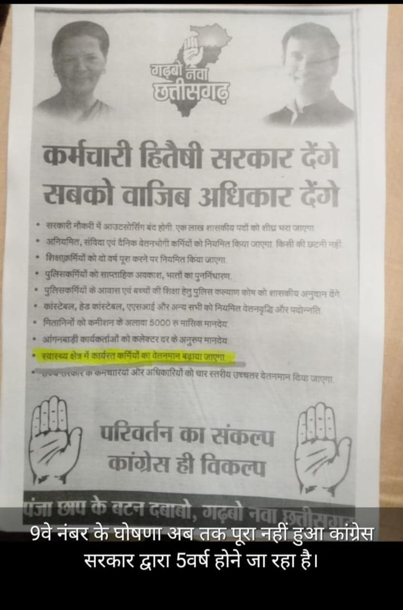 Praveen (@praveen26578711) on Twitter photo 5 साल में नही कर पाए अपना #वादा पूरा?
ठीक है आप हमारा #विशेष_कोरोना_भत्ता दबा लीजिए! #40_हजार #स्वास्थ्य_कर्मी दिसंबर में #बटन दबाएंगे , #बटन!
<a href="/bhupeshbaghel/">Bhupesh Baghel</a>
<a href="/TS_SinghDeo/">T S Singhdeo</a>
<a href="/IBC24News/">IBC24 News</a> 5 साल में नही कर पाए अपना #वादा पूरा?
ठीक है आप हमारा #विशेष_कोरोना_भत्ता दबा लीजिए! #40_हजार #स्वास्थ्य_कर्मी दिसंबर में #बटन दबाएंगे , #बटन!
<a href="/bhupeshbaghel/">Bhupesh Baghel</a>
<a href="/TS_SinghDeo/">T S Singhdeo</a>
<a href="/IBC24News/">IBC24 News</a>
