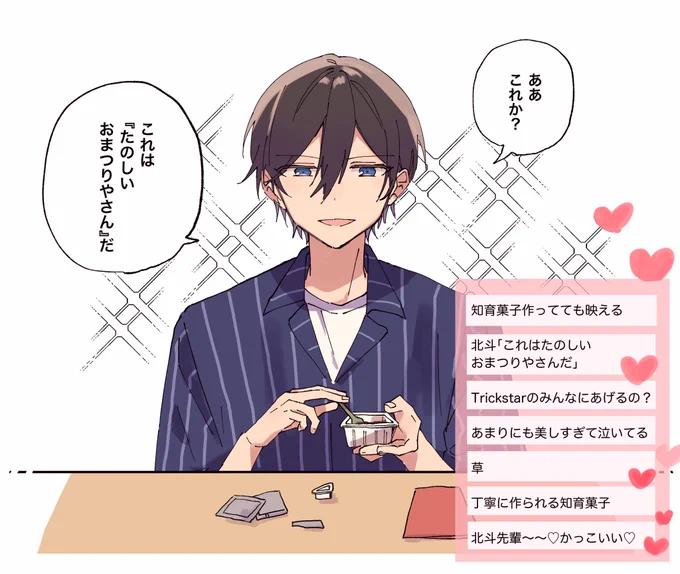 北斗 