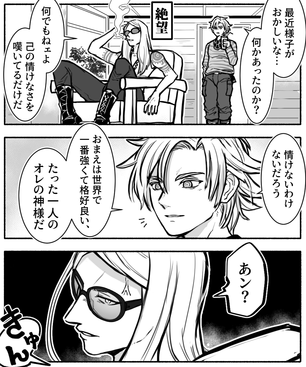 ギャグ時空 片思いテ様 その② 
デがカルデアでバイトしてるし、デ本人以外全員気づいてるけどギャグ時空ということで許してください。片思いというかデイテス 続く 