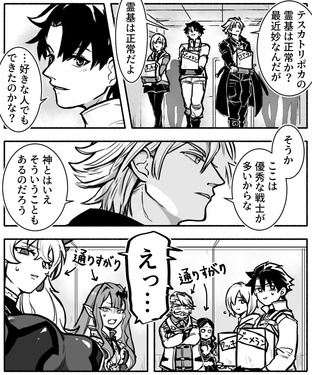 ギャグ時空 片思いテ様 その② 
デがカルデアでバイトしてるし、デ本人以外全員気づいてるけどギャグ時空ということで許してください。片思いというかデイテス 続く 