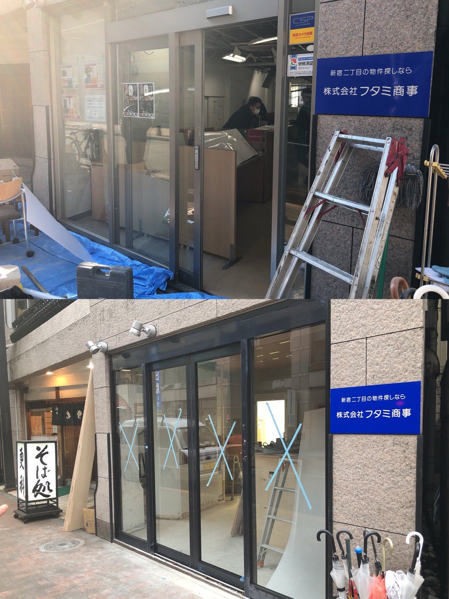 2019年4月にBar.軒先をオープンするためにフタミ商事の入口改造前後の写真が出てきたよ。

本日10.07（土）のBar.軒先は、Katsu!!とユリアがおるよ。わたしもおるのでお待ち申し上げておりますー！

#新宿二丁目 
#立ち飲み 
<a href="/Bar_Nokisaki/">新宿二丁目Bar.軒先</a> 
<a href="/futami_nicho/">新宿二丁目＠フタミ商事</a>
