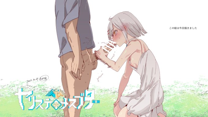 ヤリステメスブター   発売中!!  (この絵は今日描きました)https://t.co/HNmHCq9doA…92 