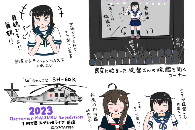 舞鶴ロスが酷いので、前段ステージの模様を一部イラストで描かせて頂きました!

#艦これ
#舞鶴遠征 
