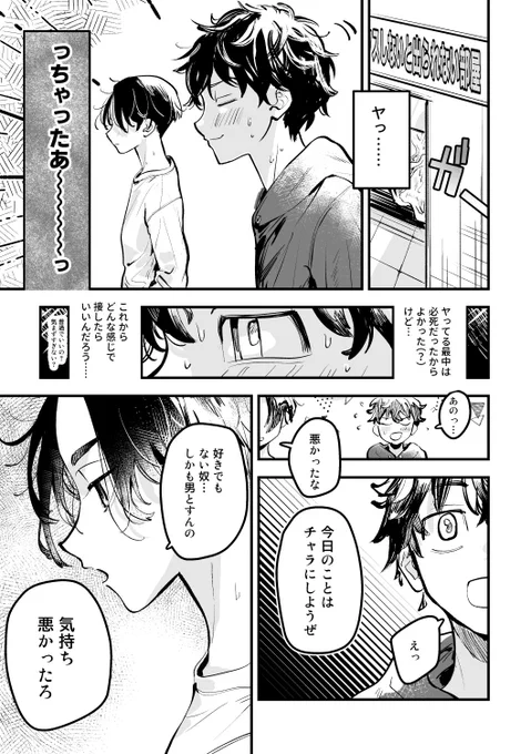 タケマイで『セッ久しないと出られない部屋から出てきた後の2人』です! #タケマイワンドロワンライ