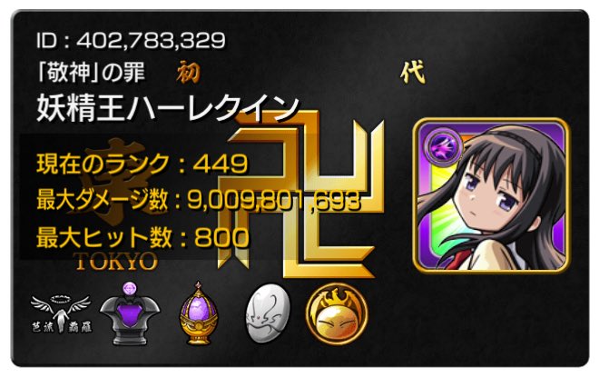 Kaneki_064's tweet photo. あ、ミッションも終わりました。
名前はリリースからずっと使ってるから
混乱させるかもしれません。
#モンスト 
#モンスト10周年おめでとう 
#東京リベンジャーズコラボ 
#東京リベンジャーズ https://t.co/ACr0sNQOCP