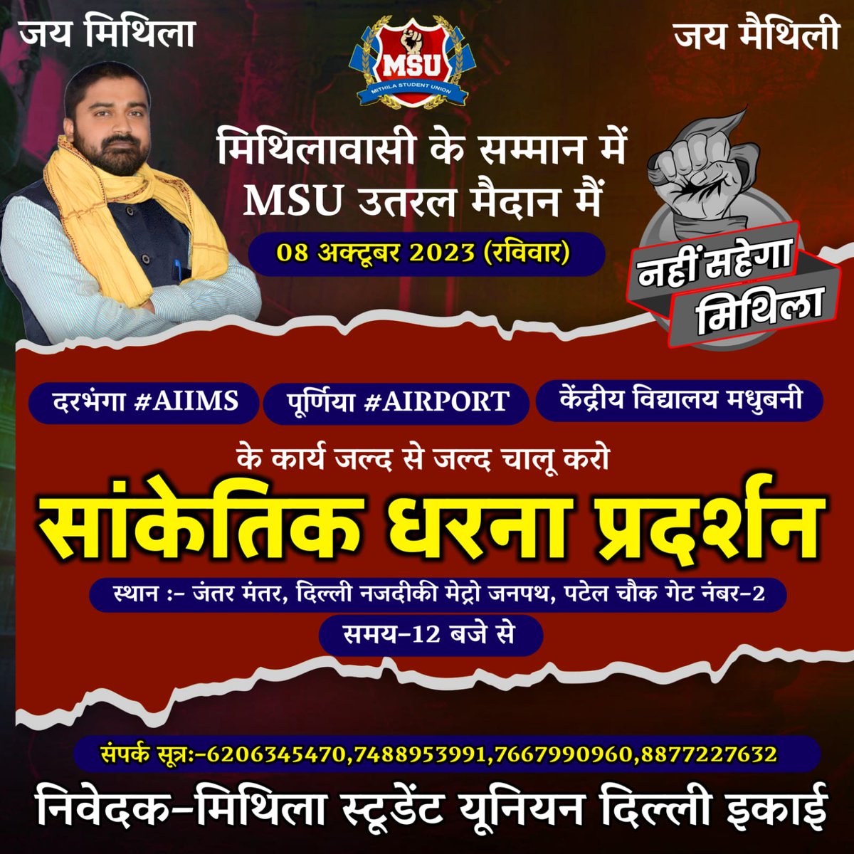 AvinashPurnea's tweet photo. #जंतर_मंतर_दिल्ली
#धरना_प्रर्दशन 
#08अक्टूबर2023
#PurneaAirport
#DarbhangaAIIMS 
#KVS_Madhubani
@MithilaStudent 
@ChandrajeetJha 
@dhirumishra545 https://t.co/pPDzUgycyn