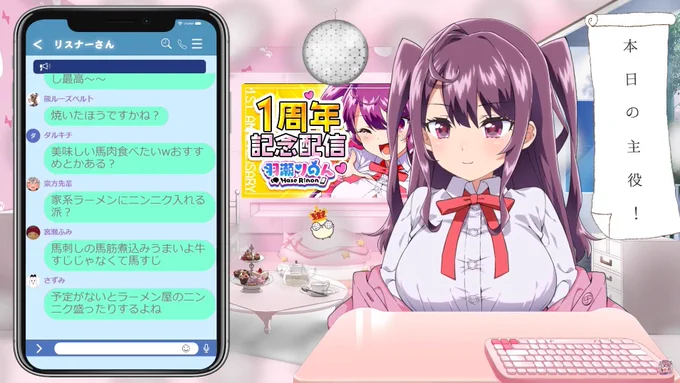 1周年記念配信おつぴよおめでと～～～～～昨年の初配信からもう1年!!あっという間だったけどりのちの配信で素敵な時間をたくさんいただきました!!これからの活躍も本当に本当に楽しみにしています!!羽瀬りのんしか勝たん!!!!!!!!!!!#バズりのん参上#羽瀬りのん 
