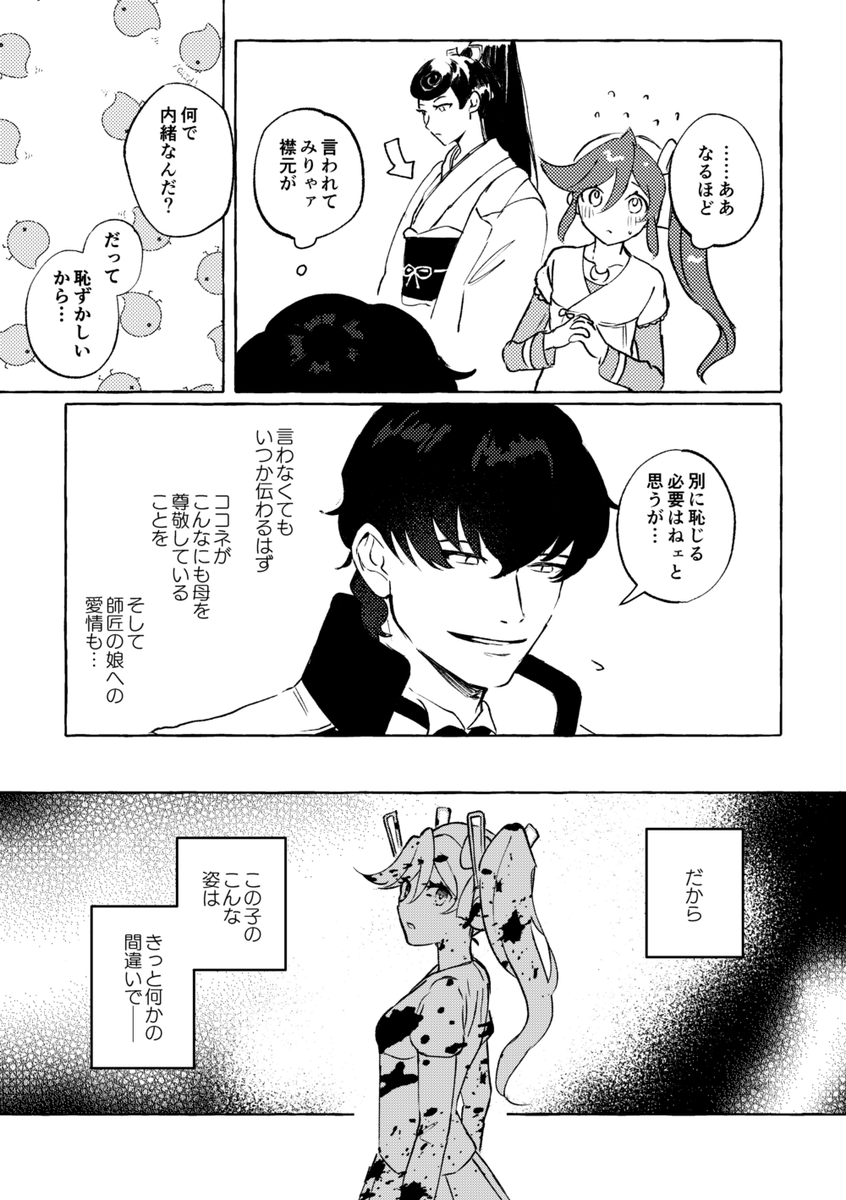 ココネちゃん11歳のデザインに関する考察(?)の漫画です 捏造要素含みます 