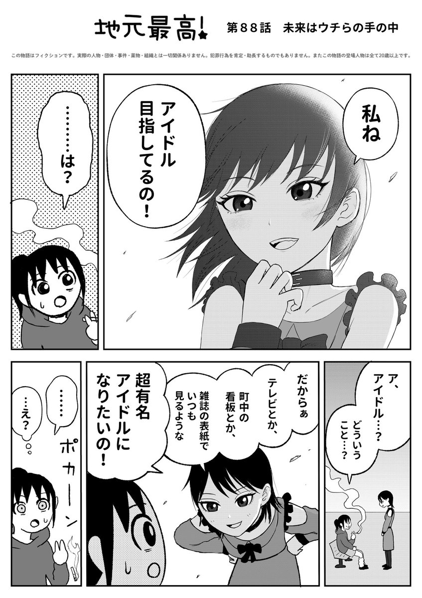 未来はウチらの手の中(1/3)