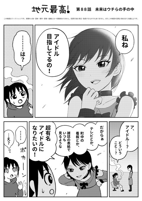 未来はウチらの手の中(1/3)