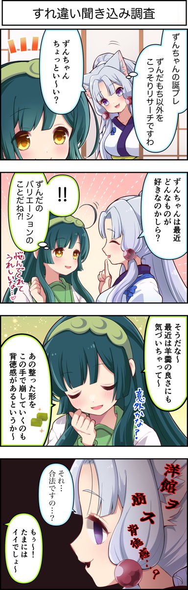 ずん子4コマ更新です＼(🍏ず・ω・だ🍏)／