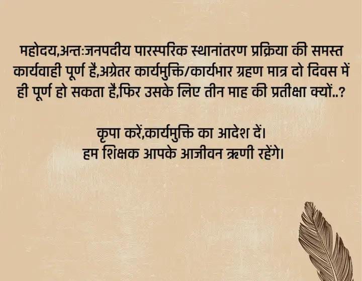 #म्यूचुअल_अंतःजनपदीय_ट्रांसफर_रिलीविंग
<a href="/UPGovt/">Government of UP</a> 
<a href="/basicshiksha_up/">Department Of Basic Education Uttar Pradesh</a> 
<a href="/CMOfficeUP/">CM Office, GoUP</a>