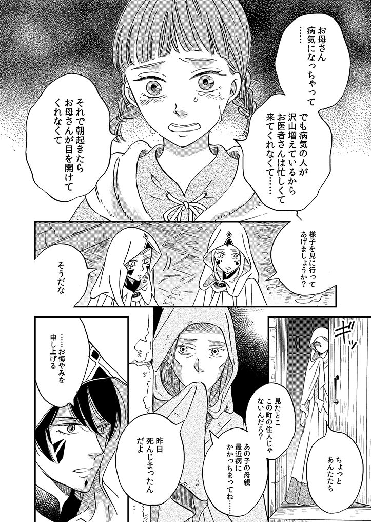 【エイラと外つ国の王】42話が先日発売のミステリーボニータに掲載されております。 ラウナの嫁ぎ先のハーケルが実は疫病の蔓延る国であることが判明。エイラたちはハーケル国民の手助けを申し出るが……?! 是非読んでみてください! #エイラと外つ国の王