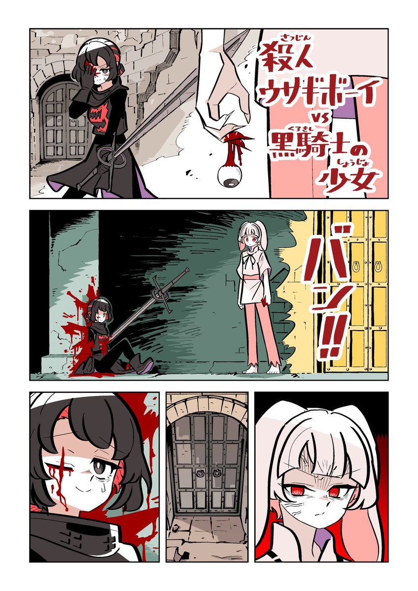 殺人ウサギボーイvs黒騎士の少女