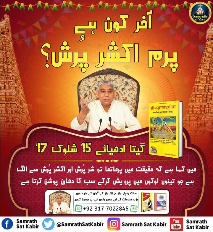 #KnowledgeOfGod ||
Real Spiritual Knowledge
#SamrathSatKabir