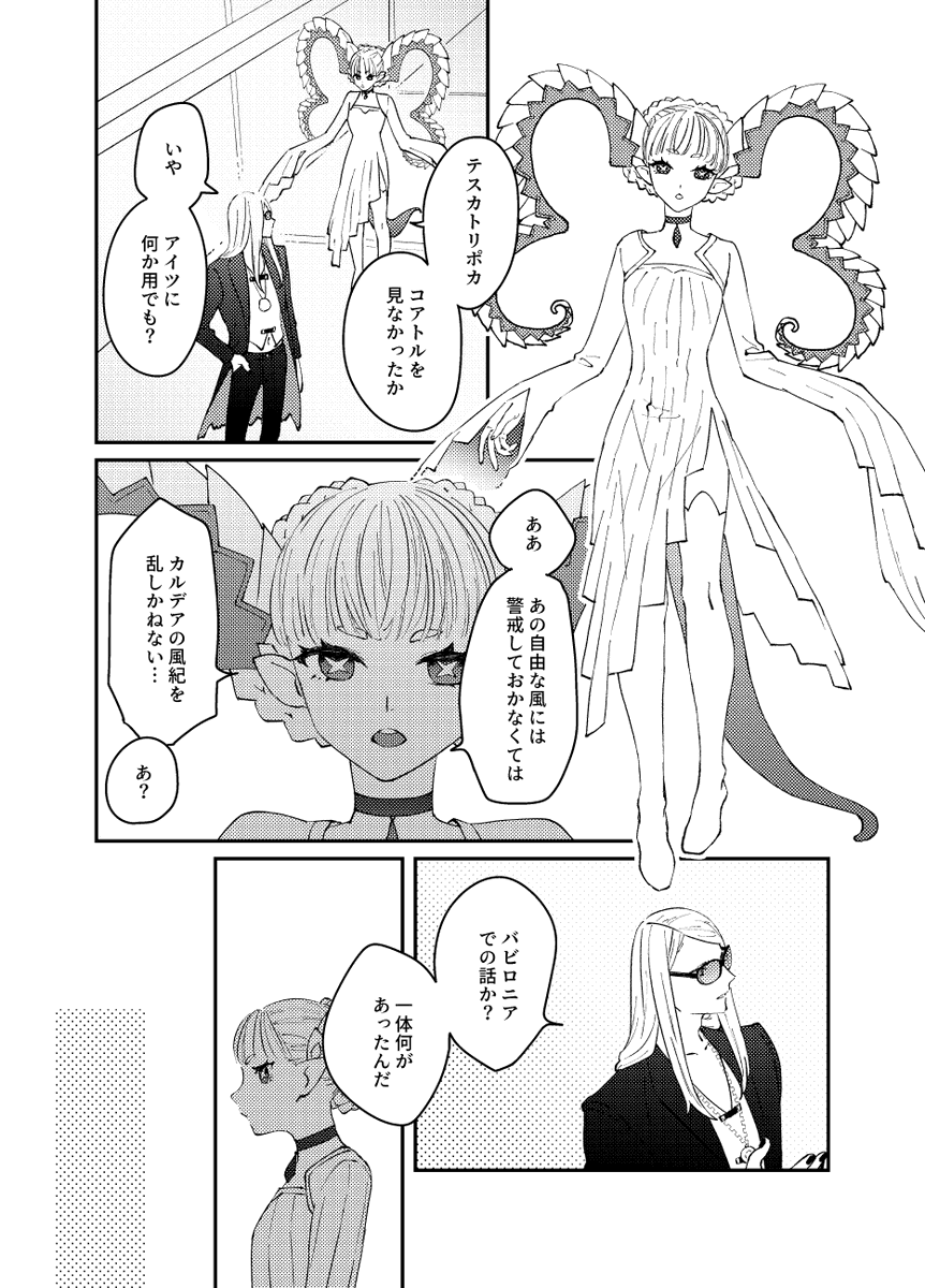 くっついてるのかそうでないのか曖昧なポカぐだ♀(1/3) ※やや背後注意なコマがあります 