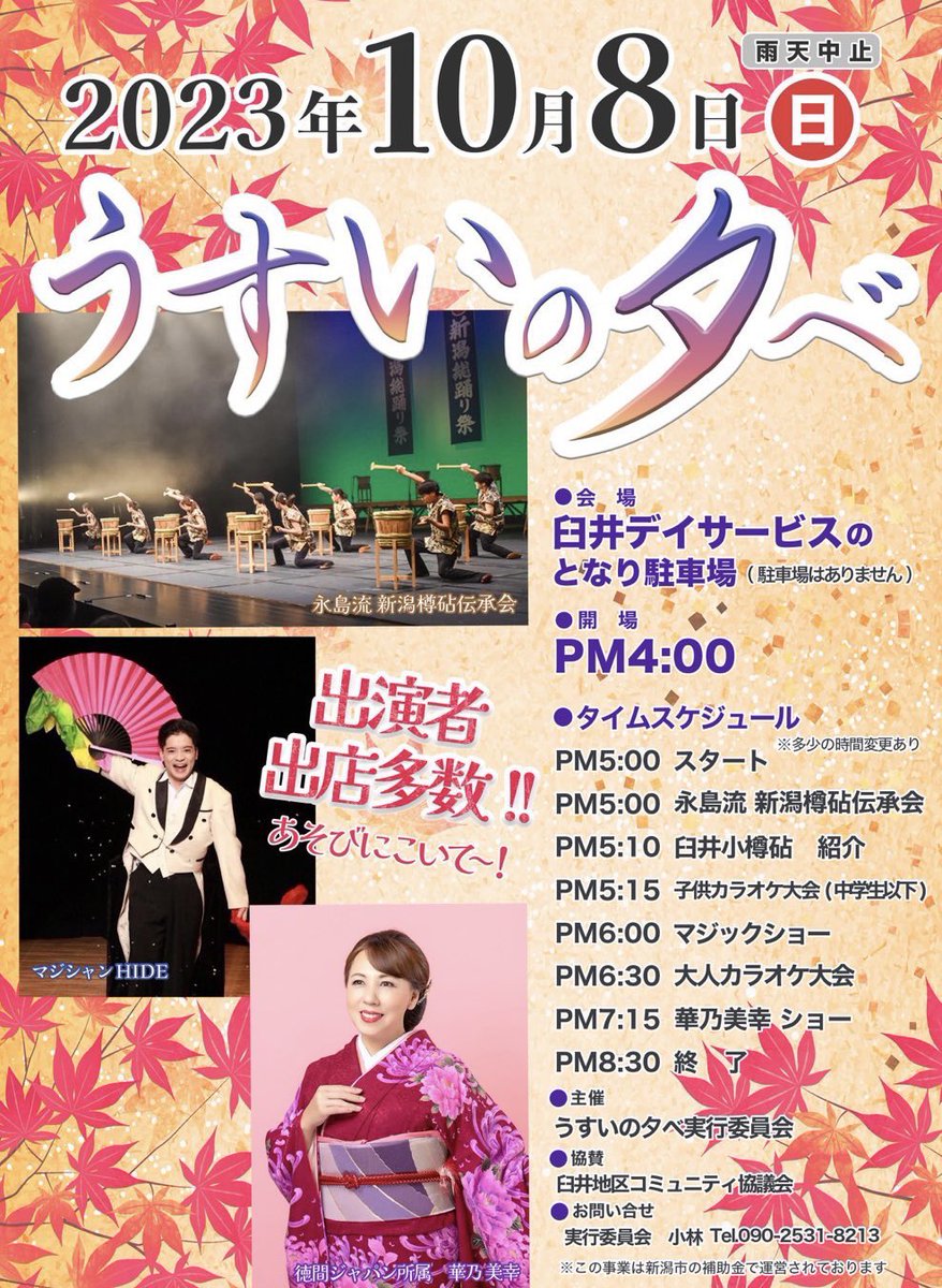 1215_hide's tweet photo. 本日は長岡の病院祭でマジックショーでした！
明日���新潟薬科大学様の学園祭！
そして夜は臼井でのイベント出演です😊

2年連続で呼んで頂いている新薬祭では、風船王FOOZYさんとのスペシャルコラボもあります！！！
ぜひぜひお楽しみに☺️✨✨✨ https://t.co/SN25Id7VgA