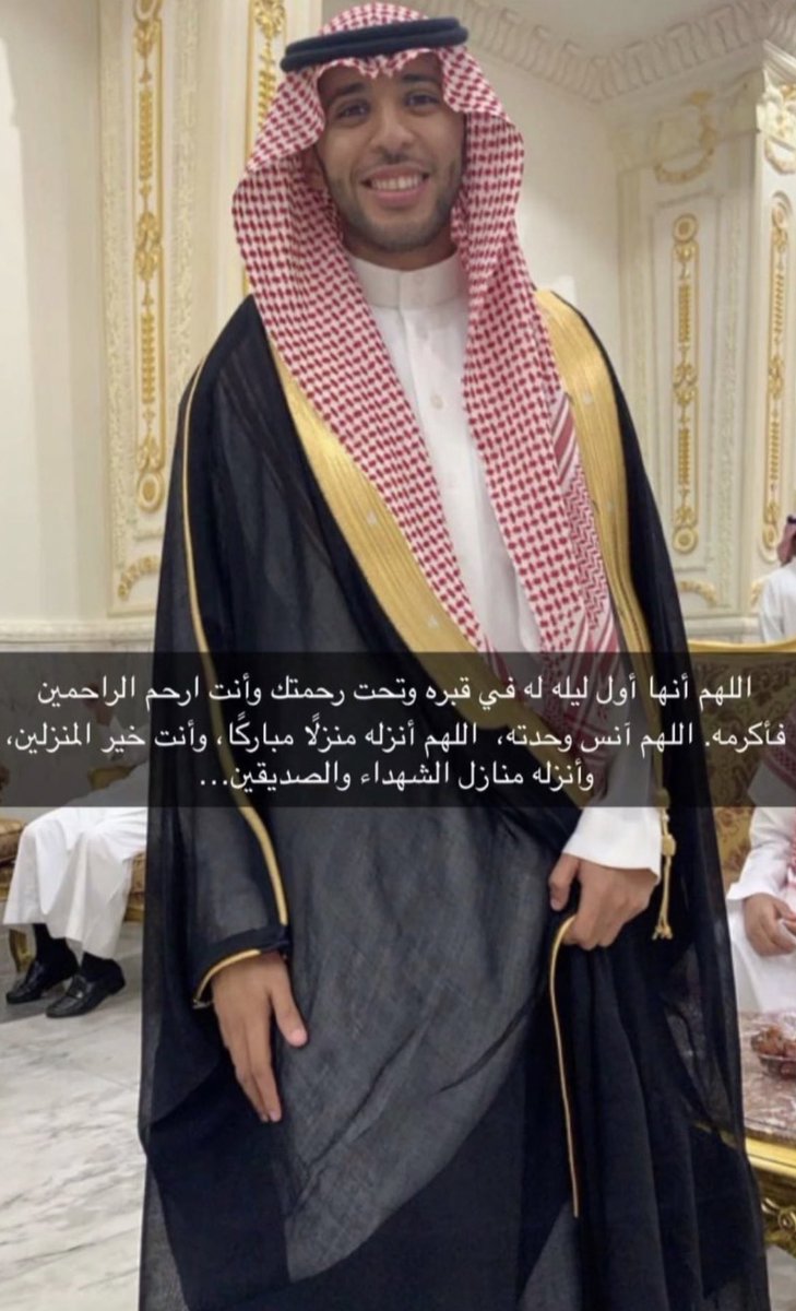 رحمك الله يا صاحب الوجه البشوش والابتسامة المشرقة والقلب المحب، نسأل الله ان يرحمك ويغفر لك وجميع موتى المسلمين ..

محمد بن سعود بن بندر الشقير الدويش