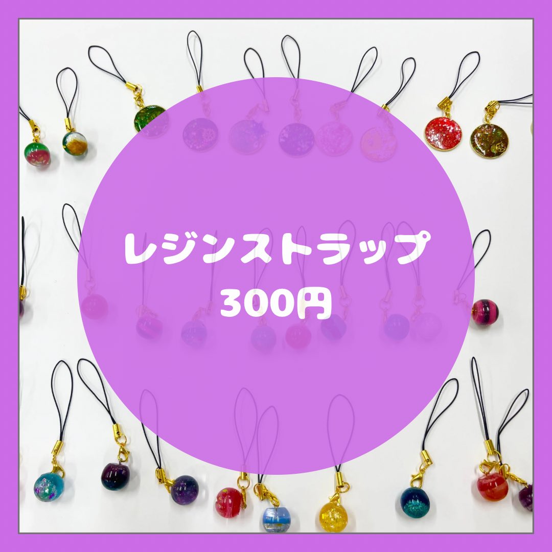 soka_art's tweet photo. 美術部フリーマーケット

【レジンストラップ】
300円

#創価大学 #美術部 #創大祭 #フリーマーケット #フリマ https://t.co/4VAfb6P9qV