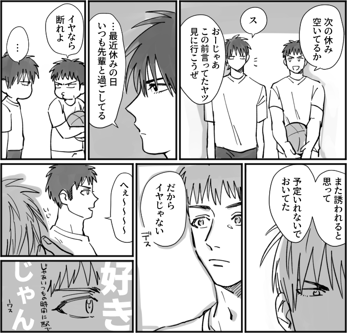 つきあう流三 
