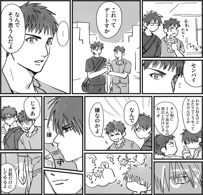 つきあう流三 