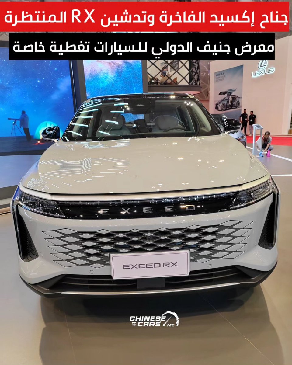 ChineseCarsME's tweet photo. تدشين سيارة إكسيد RX الجديدة كليًا المنتظرة في معرض جنيف الدولي للسيارات 2023 في قطر
..
بمحرك رباعي الأسطوانات 2.0T بقوة تبلغ (261 حصان) وعزم دوران يبلغ 400 نيوتن متر ، والذي يتوافق مع ناقل حركة مزدوج القابض رطب بـ 7 سرعات مع دفع رباعي ونظام تعليق CDC ادابتيف
..
وقريبا في أسواقنا
#شبكة_السيارات_الصينية #أهلا_بك_في_كوكب_الصين
#exeedrx