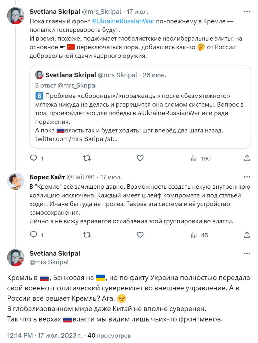 mrs_Skripal's tweet photo. @nemodurov @_Casual_Reader_ /#RF_corp это отдел глоб.корпорации — делают, что скажут. Если верите, что хуйло и Ко самостоятельны в принятии решений, то вы наивны. Война в 🇺🇦— запланированный шаг/
Да. #UkraineRussianWar— сознательно-волевой процесс, управляемый не столько Кремлём, сколько глобальной элитой. https://t.co/fJWCPxulwa