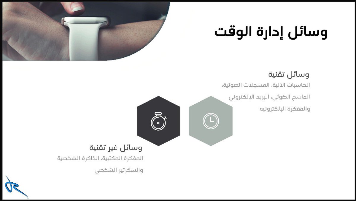 realitydes's tweet photo. وسائل ادارة الوقت

#باوربوينت #بوربوينت #بريزي #انفوجرافيك https://t.co/P6L3ymn4Wd