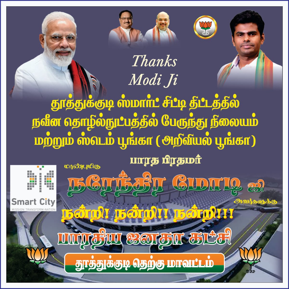 JothiMuruganTcr's tweet photo. #Thanksmodi_tutysmartcity https://t.co/5UObggamMm